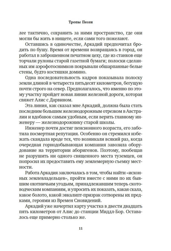 Dziesmu Ceļi